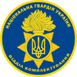Центральне відділення комплектування  НГУ  (м.Дніпро)