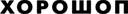 Хорошоп