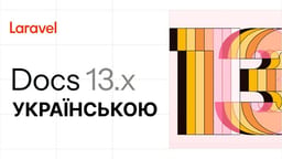Документація Laravel українською: 103 сторінки і щоденна синхронізація