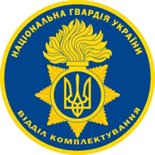 Центральне відділення комплектування  НГУ  (м.Дніпро)
