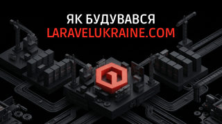 Кеш результатів запитів: Eloquent під тегами