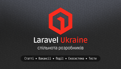 Laravel Ukraine