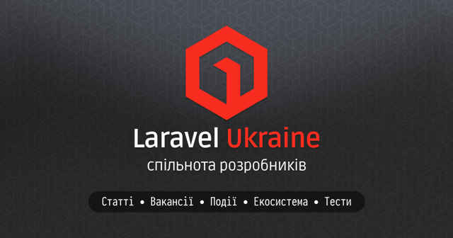 Laravel Ukraine